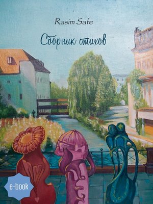 cover image of Сборник стихов